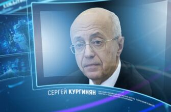 Сергей Кургинян